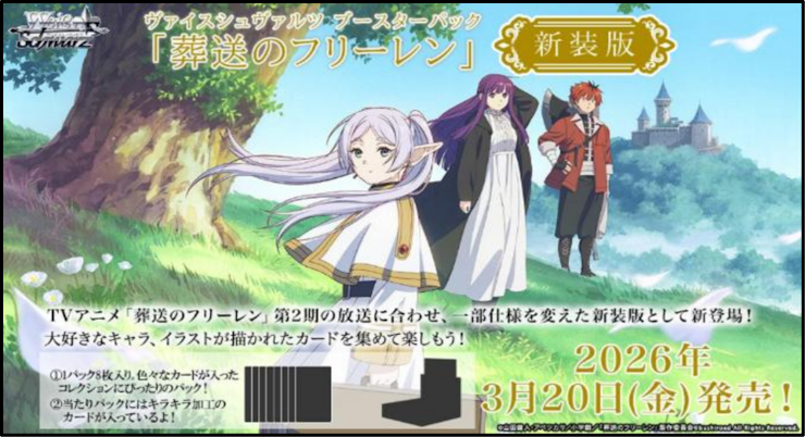 [原盒] Weiss Schwarz WSBP 葬送的芙莉蓮 新裝版 Sousou no Frieren new edition