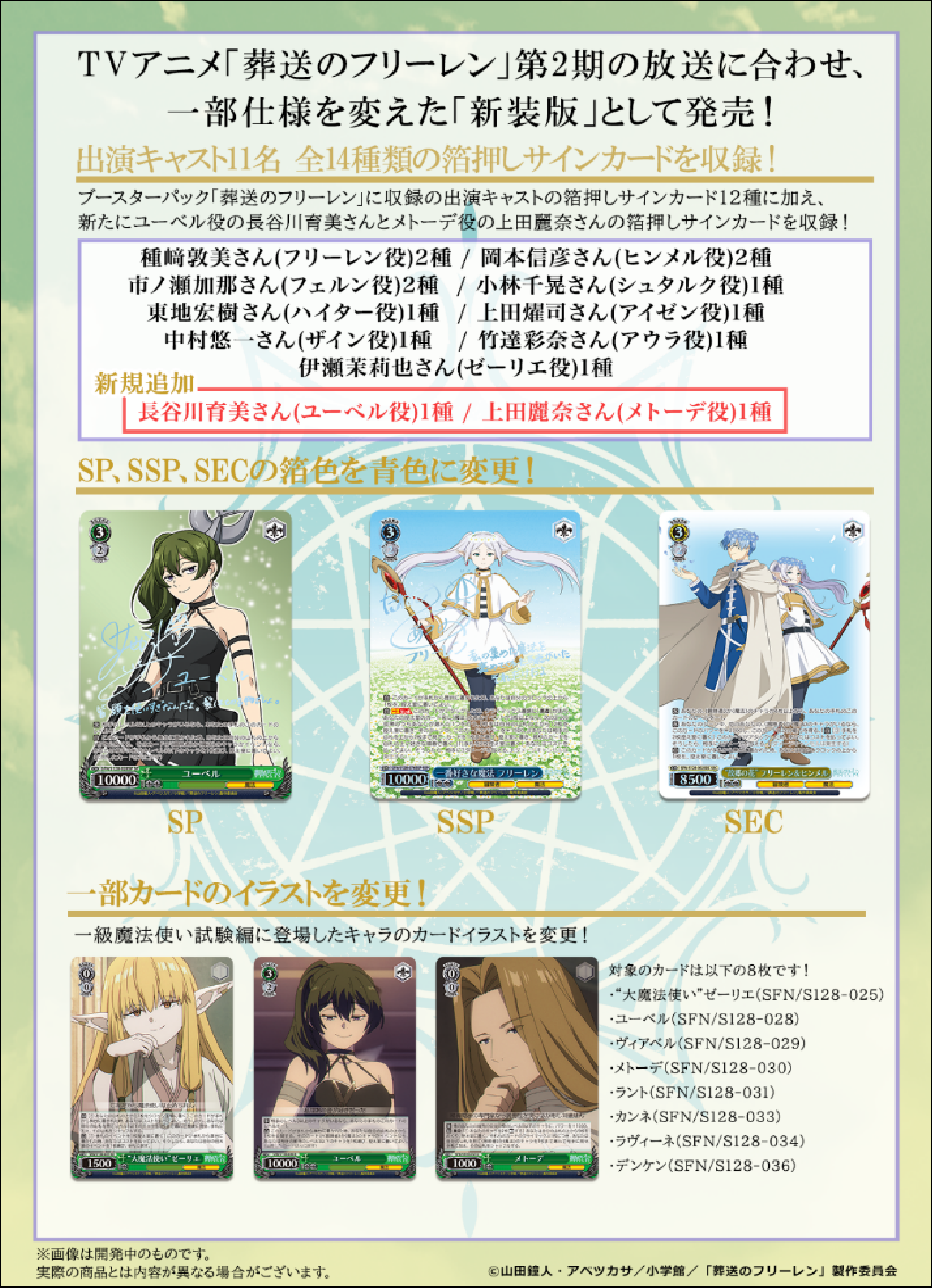 [原盒] Weiss Schwarz WSBP 葬送的芙莉蓮 新裝版 Sousou no Frieren new edition