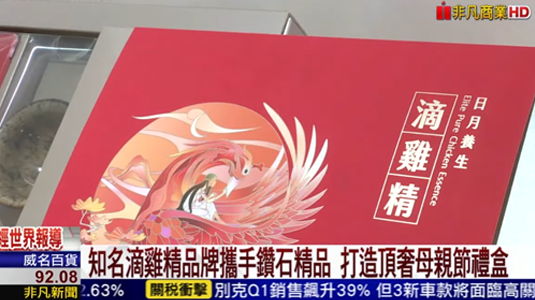 TW  略過導覽功能 搜尋    建立  9+  顯示圖片 母親節讓媽媽閃耀一整年！芳茲滴雞精打造頂奢禮盒登送禮排行榜NO.1