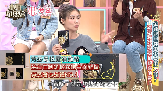 芳茲年度首選貴氣禮盒 全台獨創黑松露滴雞精 讓徐小可推不停