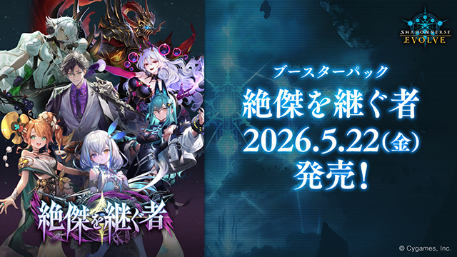 [原盒] Shadowverse EVOLVE SV-BP20 絶傑を継ぐ者