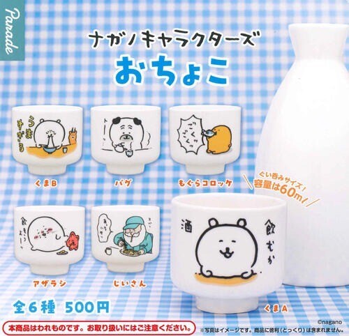 日本扭蛋 自嘲熊 Joke Bear 陶瓷清酒杯 (60ml) (可揀款)
