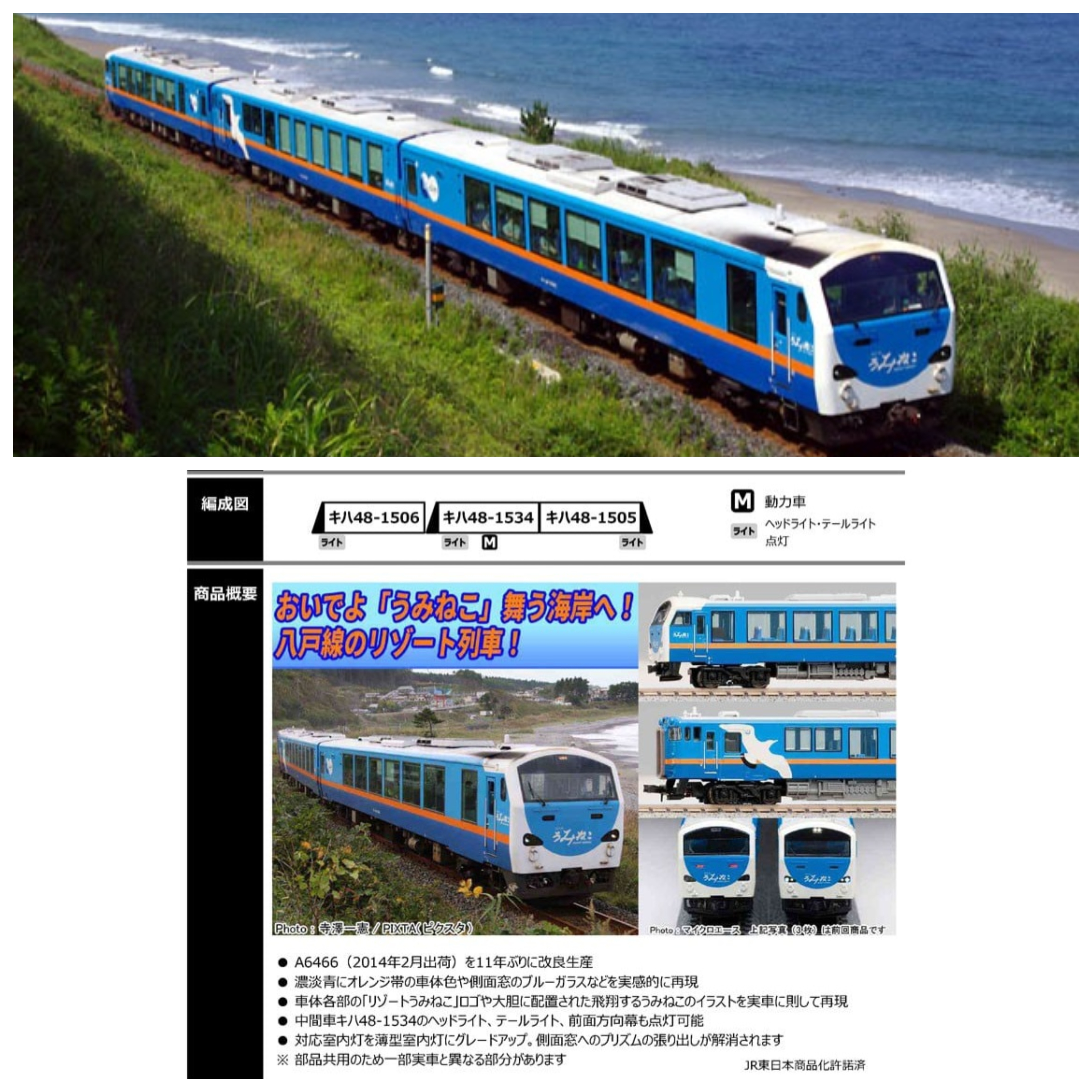 預訂) MICRO ACE A6542 キハ48形「うみねこ」3両