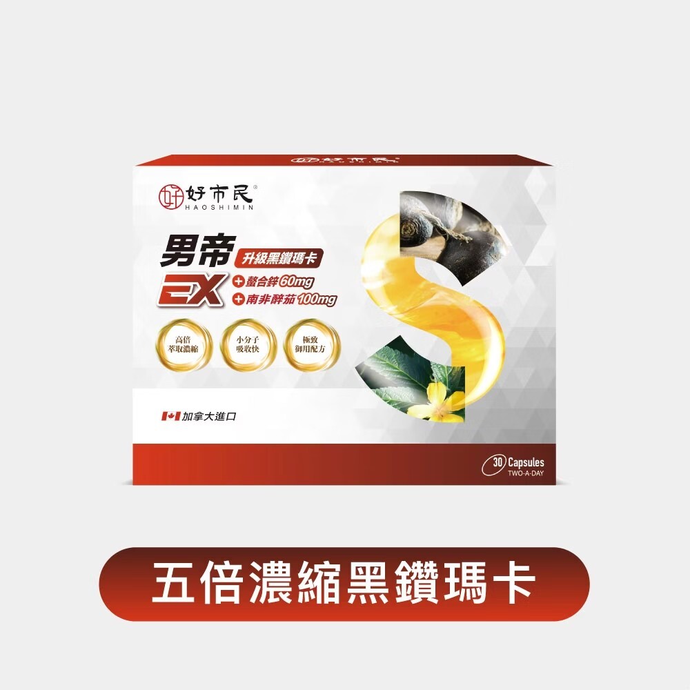 【好市民】男帝EX30顆入