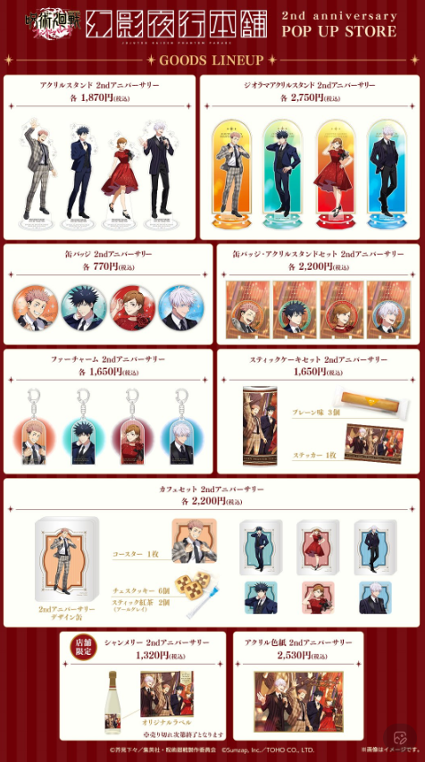 [代購][預訂] 呪術廻戦 幻影夜行本舗 2nd 系列 A