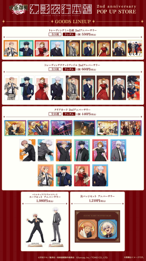 [代購][預訂] 呪術廻戦 幻影夜行本舗 2nd 系列 B