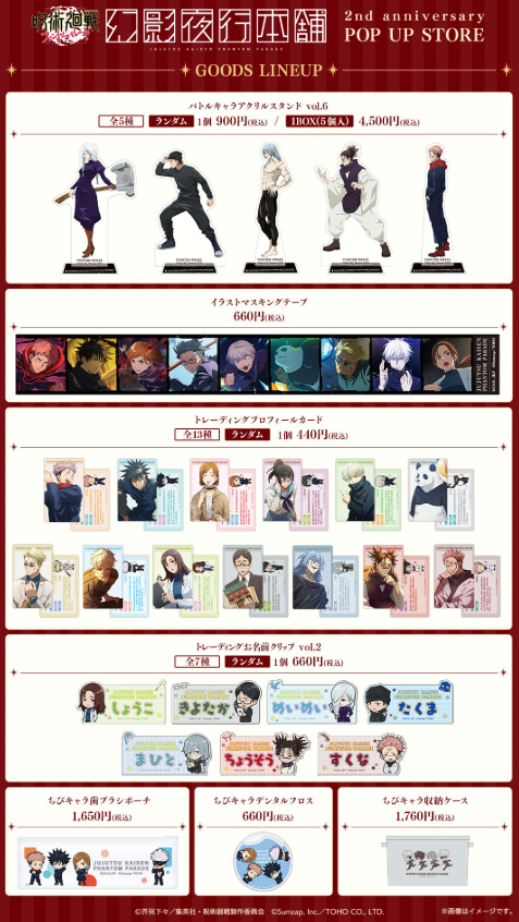 [代購][預訂] 呪術廻戦 幻影夜行本舗 2nd 系列 C