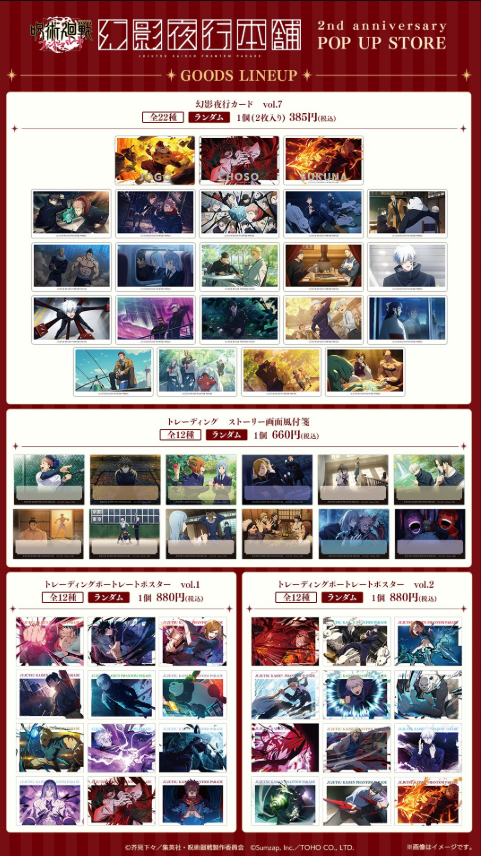 [代購][預訂] 呪術廻戦 幻影夜行本舗 2nd 系列 D