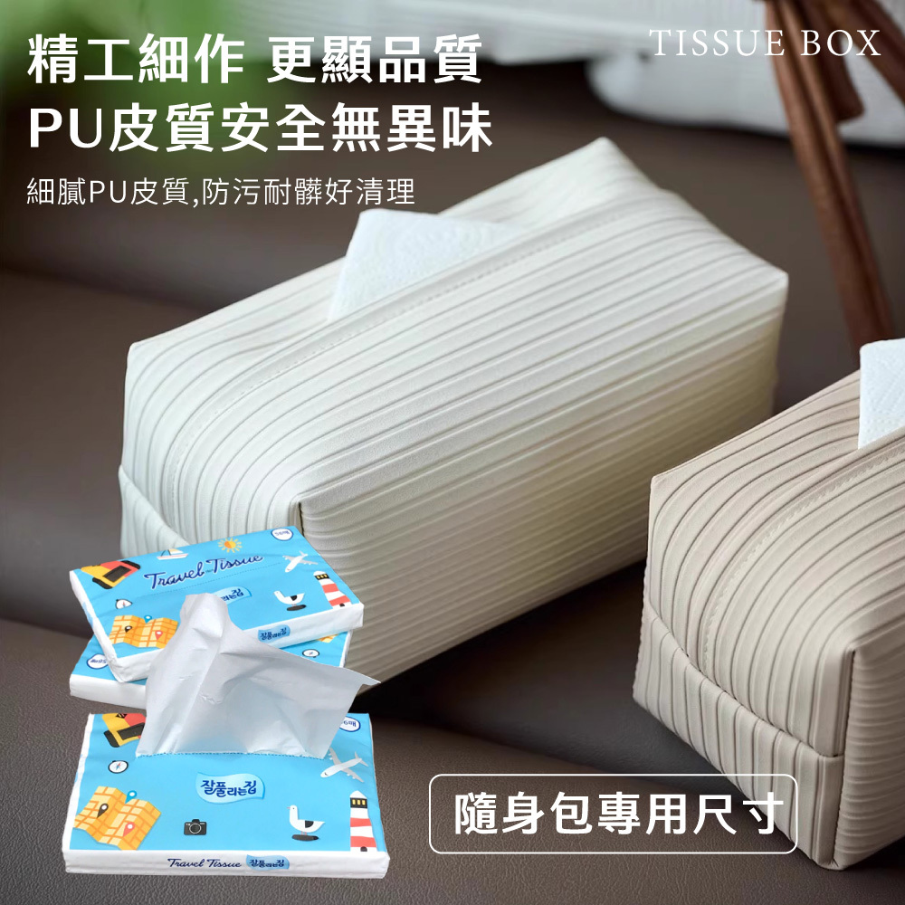 輕奢百摺衛生紙套 【JJ1034】