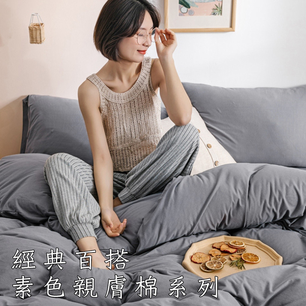 素色床包,親膚棉,被套,枕套,純色