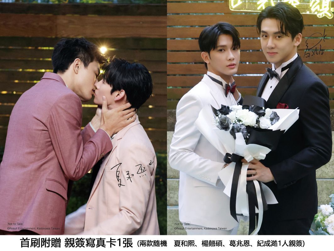 我說愛你是真的 戲劇寫真書