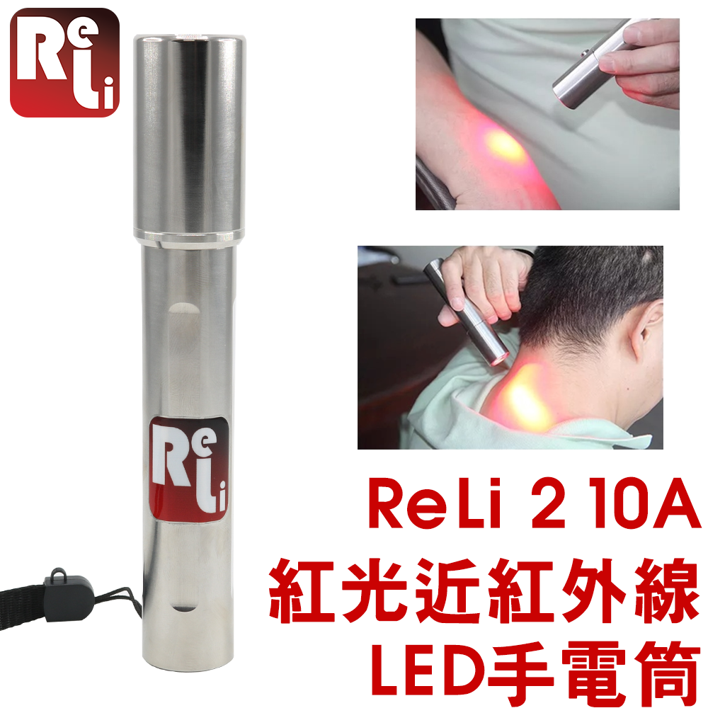 ReLi紅光理療手電筒