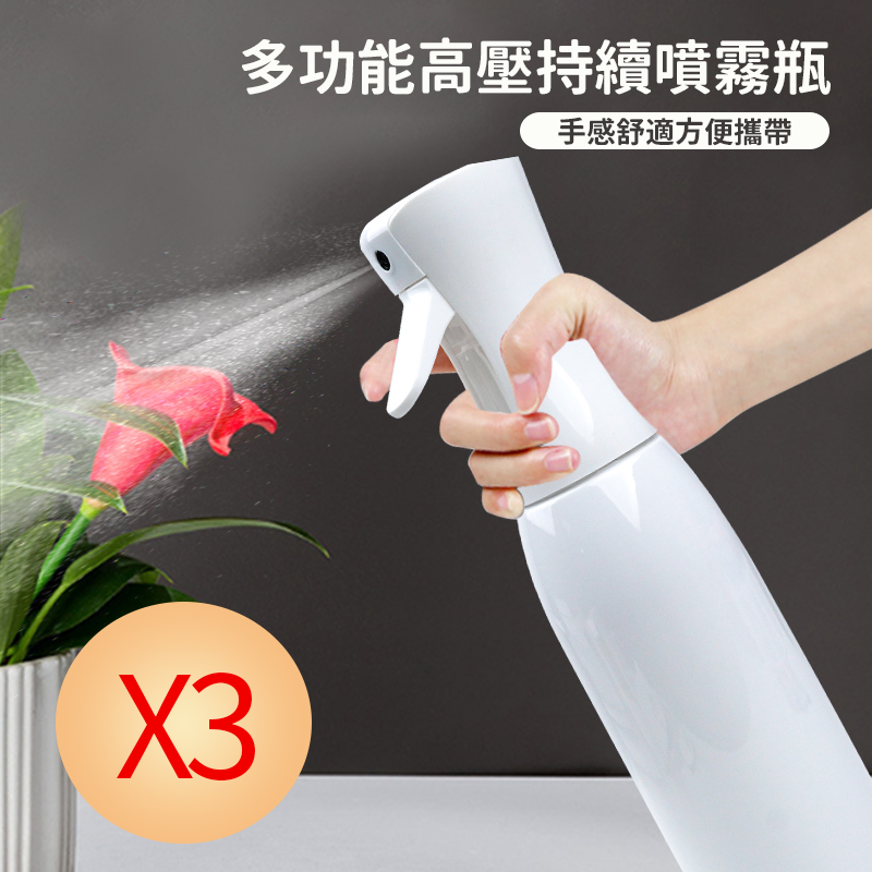 【3個裝】500ML多功能高壓持續噴霧瓶