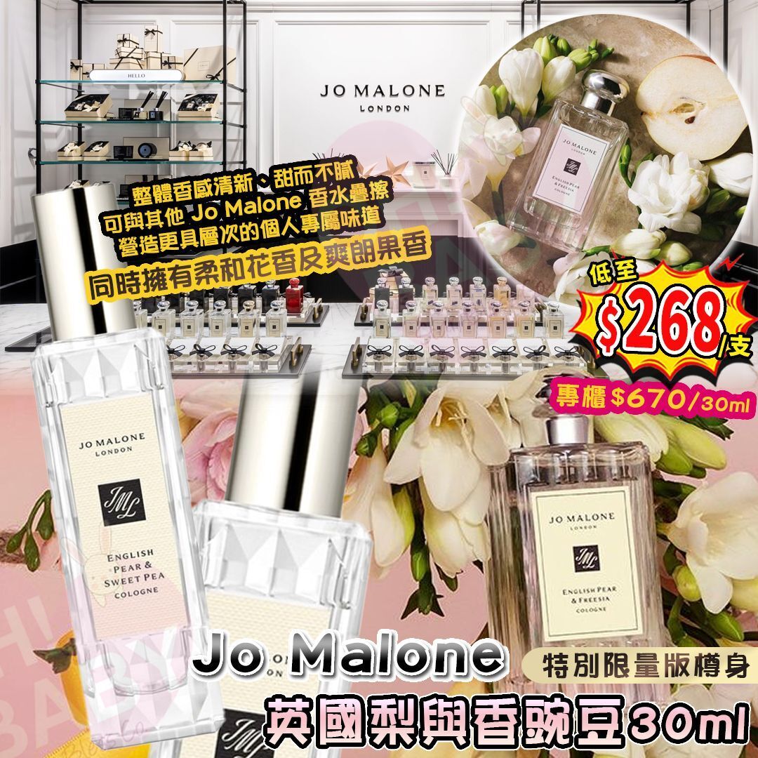 【UB8976】Jo Malone英國梨與香豌豆香水 30ml