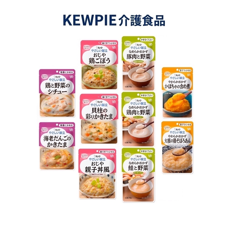 【KEWPIE】日本丘比 即食粥 營養補充 銀髮飲食 照護飲食 流質吞嚥友善 銀髮族介護食品