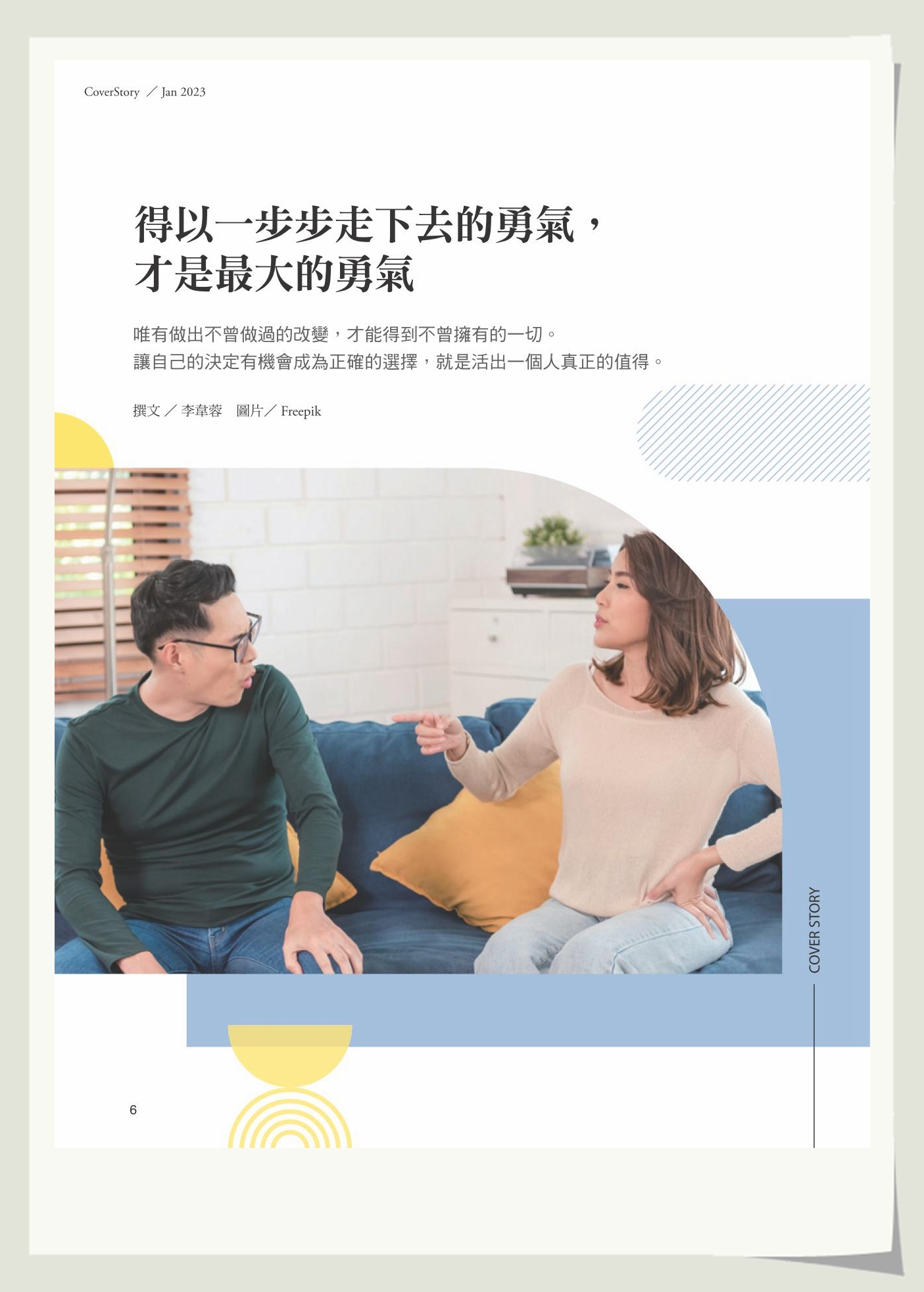 《張老師月刊》2023年1月號541期：乘風破浪安心錦囊 新年快樂