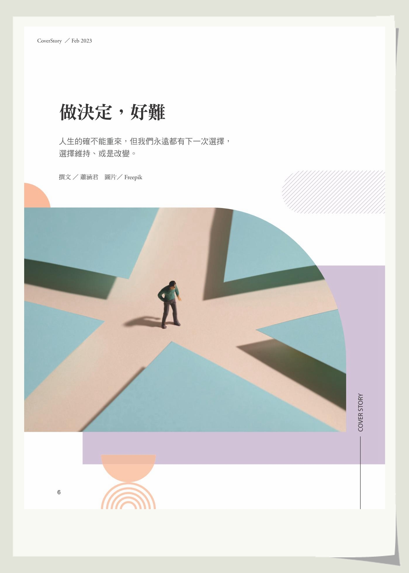 《張老師月刊》2023年02月號542期：破繭重生 完勝萬「難」 訂做全新的自己