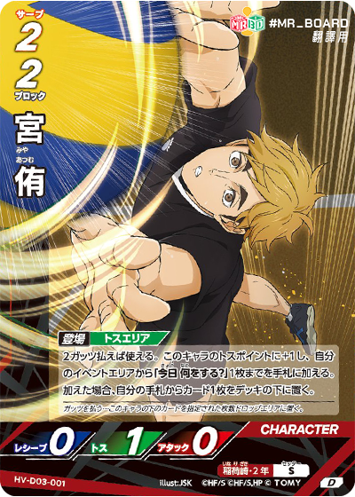 HV-D03, 稻荷崎高校, seijoh,  Inarizaki High School， haikyu baboka break, ハイキュー!!バボカ!!BREAK, 排球少年, 排球少年TCG