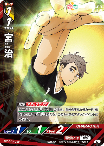 HV-D03, 稻荷崎高校, seijoh,  Inarizaki High School， haikyu baboka break, ハイキュー!!バボカ!!BREAK, 排球少年, 排球少年TCG