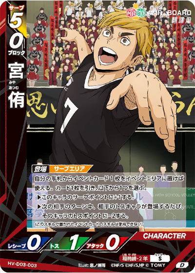 HV-D03, 稻荷崎高校, seijoh,  Inarizaki High School， haikyu baboka break, ハイキュー!!バボカ!!BREAK, 排球少年, 排球少年TCG