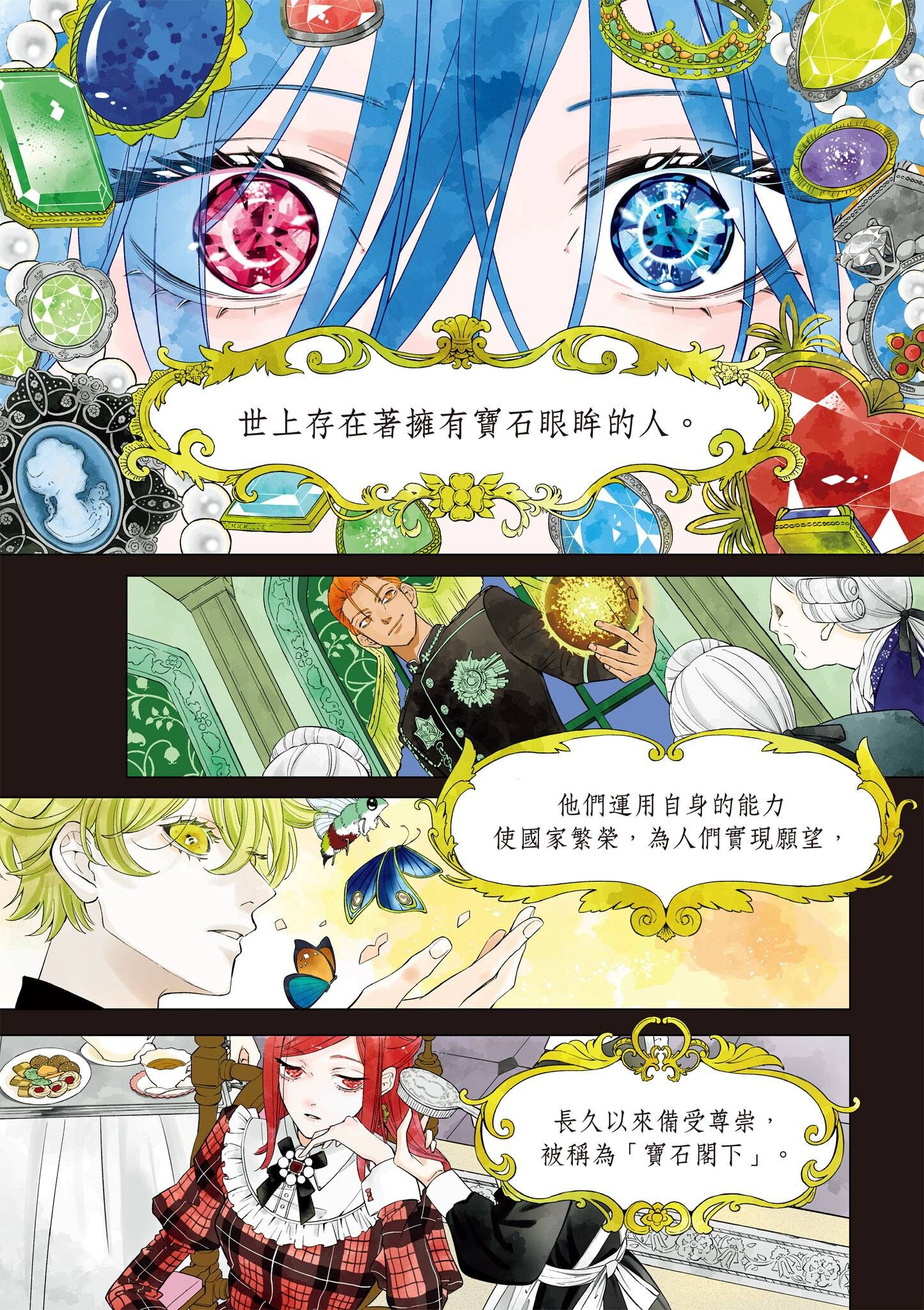 鏽瞳與1000克拉 (1)