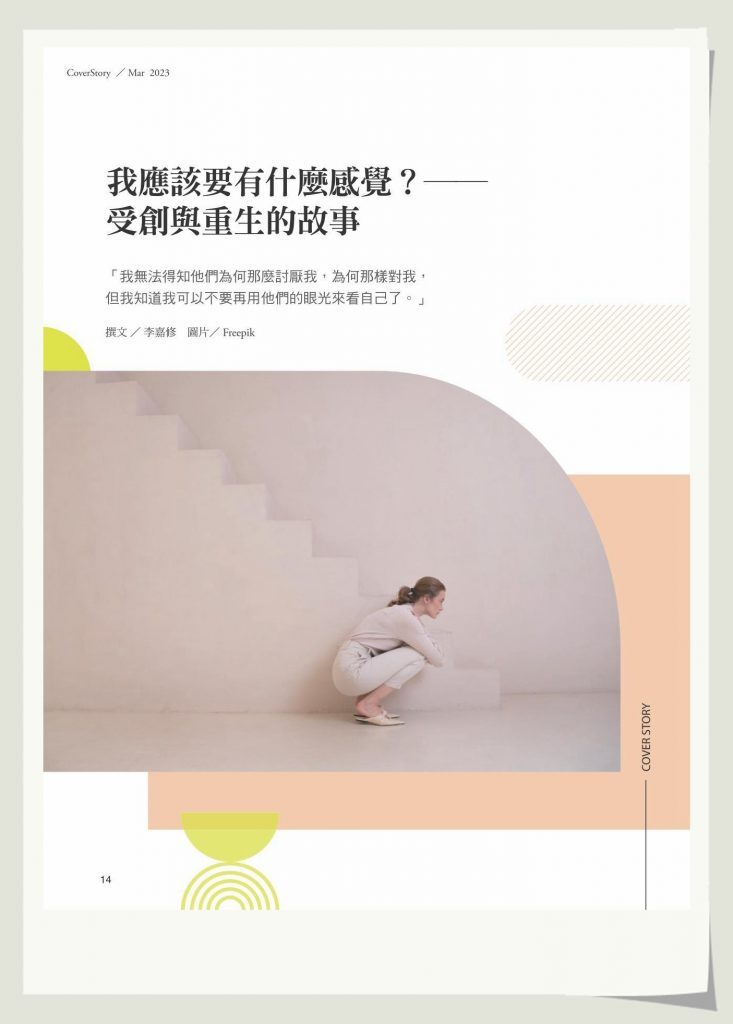 《張老師月刊》2023年03月號543期：春日探險 挑戰心靈雷區