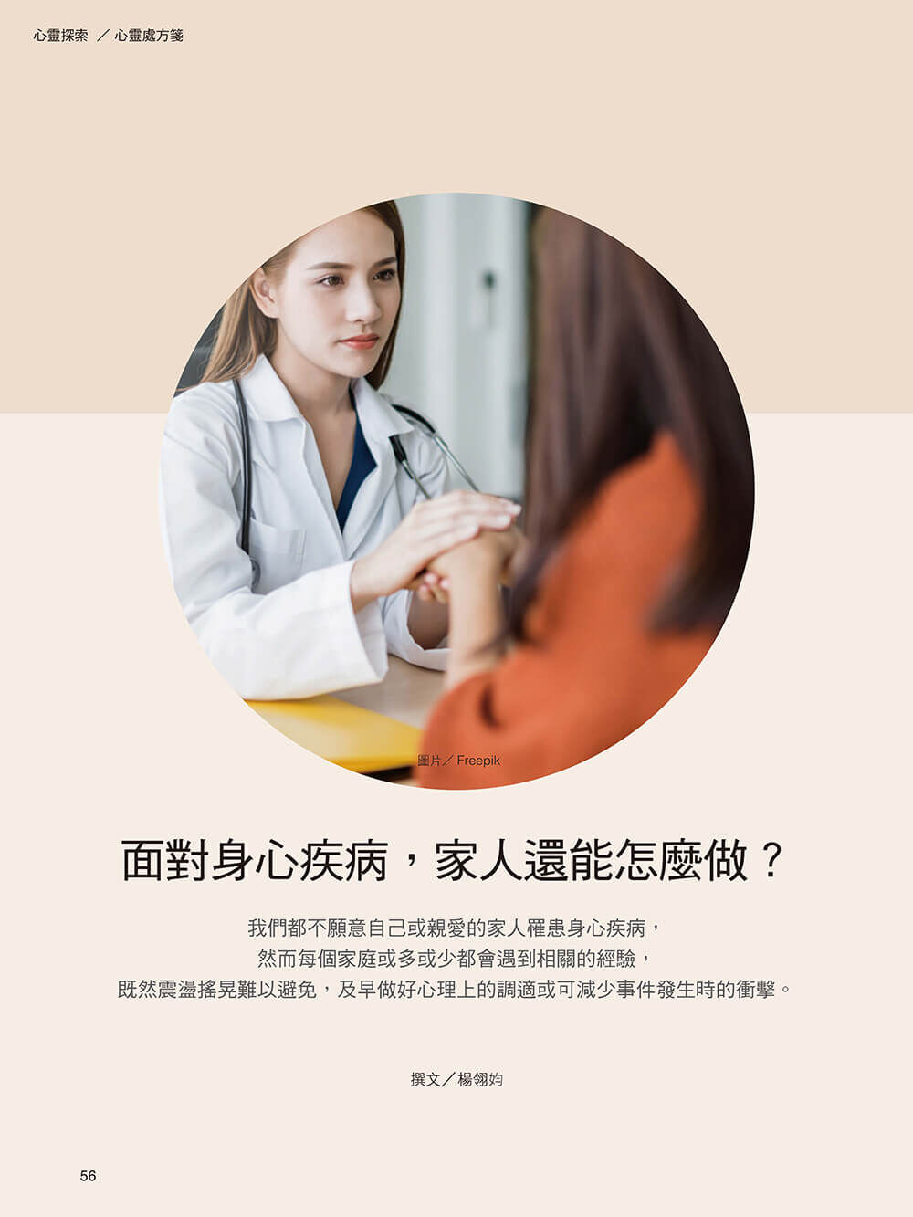 《張老師月刊》2023年04月號544期：聽一首歌 自我療癒