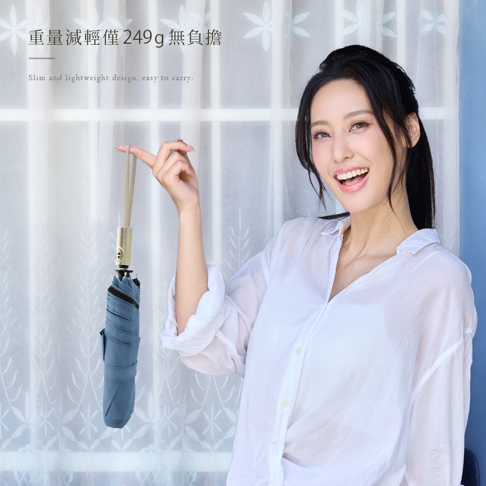輕扁防曬百搭自動傘,重量減輕僅 249 g 無負擔