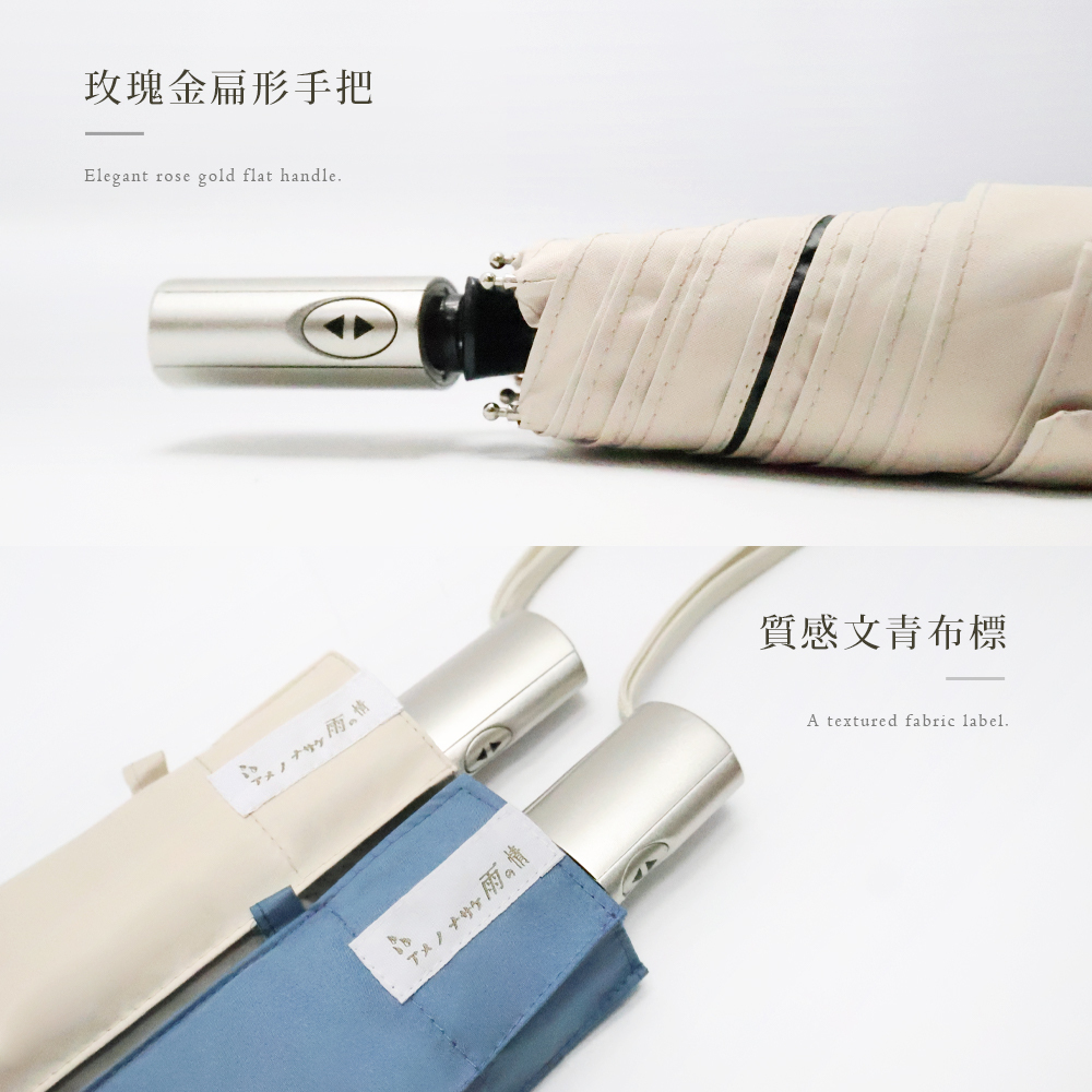 輕扁防曬百搭自動傘,玫瑰金扁形手把,質感文青布標