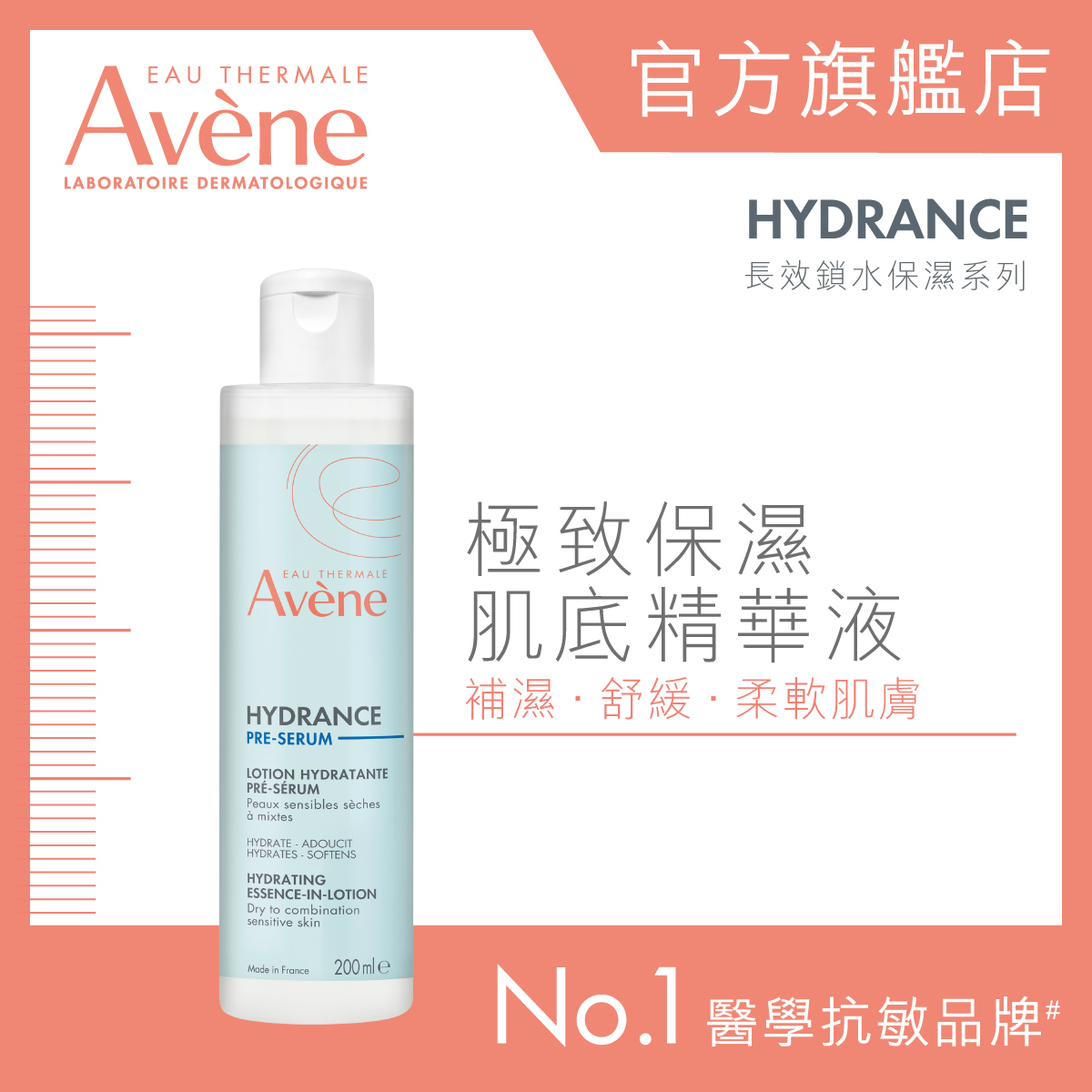 Avène 極致保濕肌底精華液200ml
