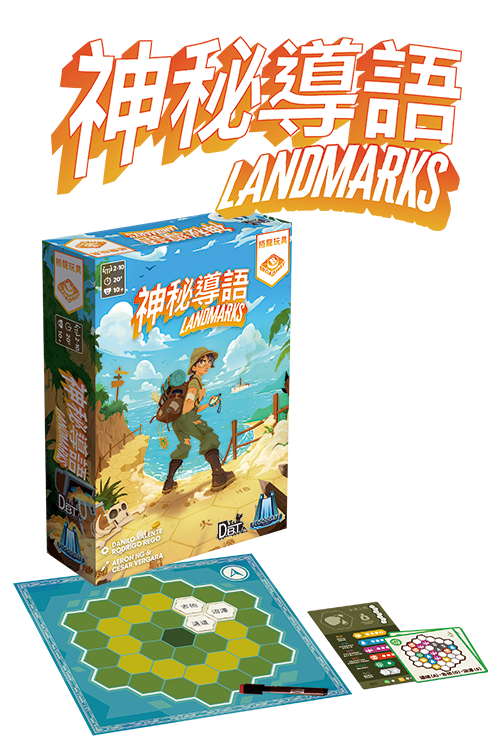 Landmarks/神秘導語