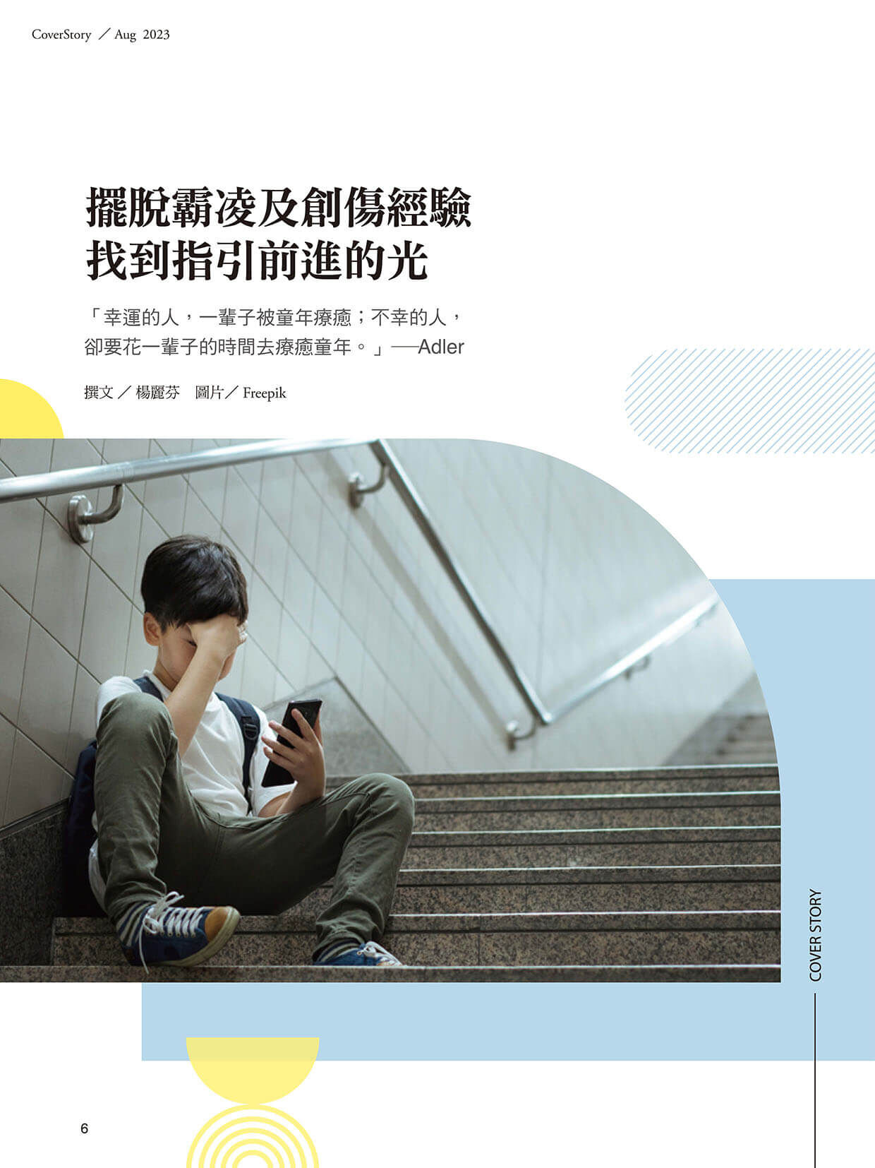 《張老師月刊》2023年08月號548期：卡卡人生 進退兩難的破關方程式