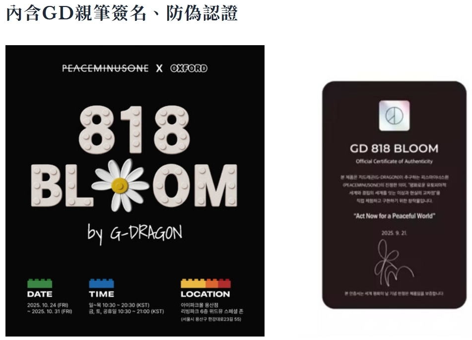G-Dragon GD 818 BLOOM聯名積木/ 附特製防偽認證卡