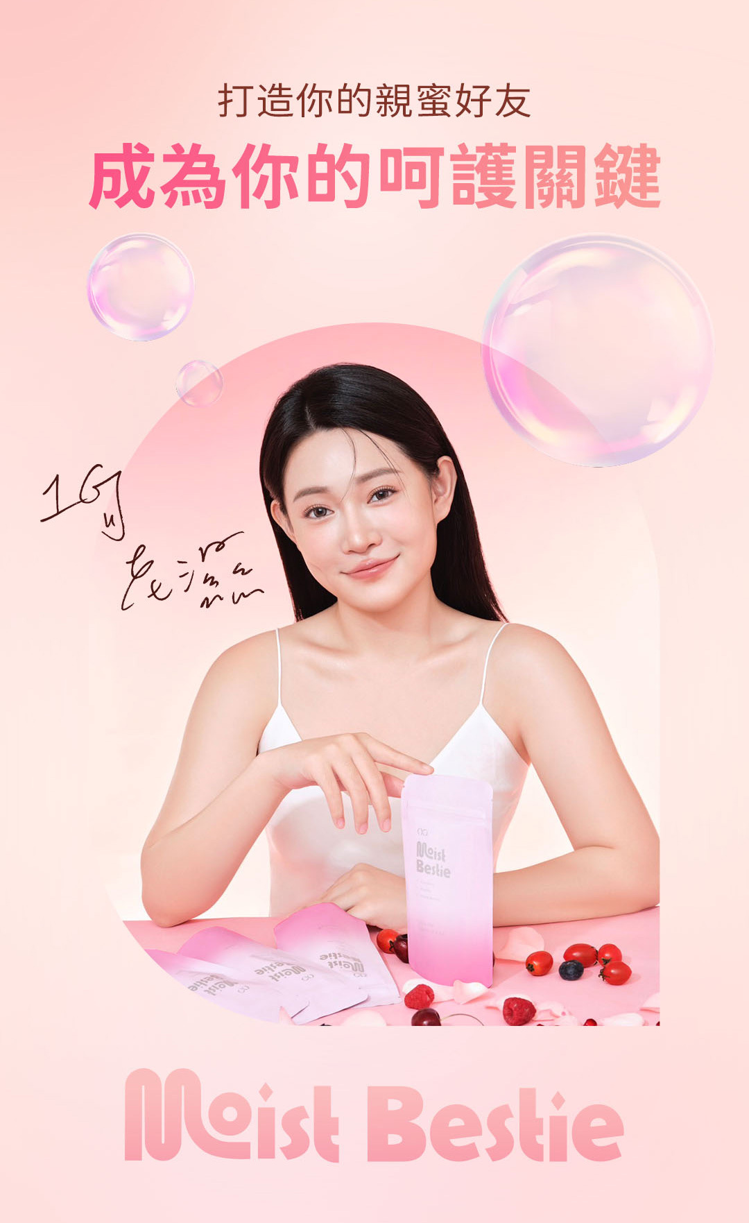 【清新呵護】水水私密錠(呵護配方)鳳梨口味|專為你設計的私密呵護，讓你自信滿滿！