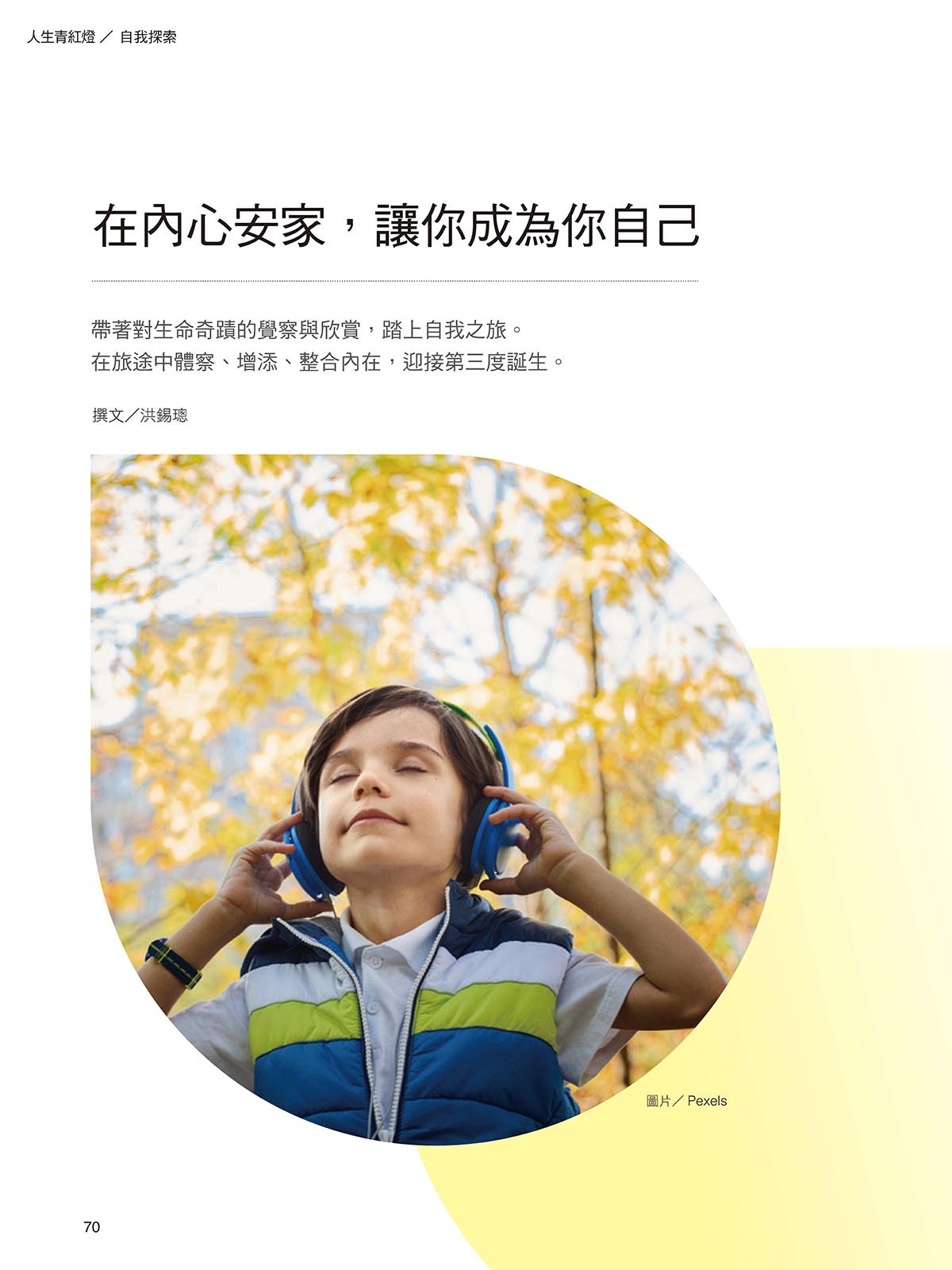 《張老師月刊》2023年10月號550期：#MeToo 給我尊重 與你同在