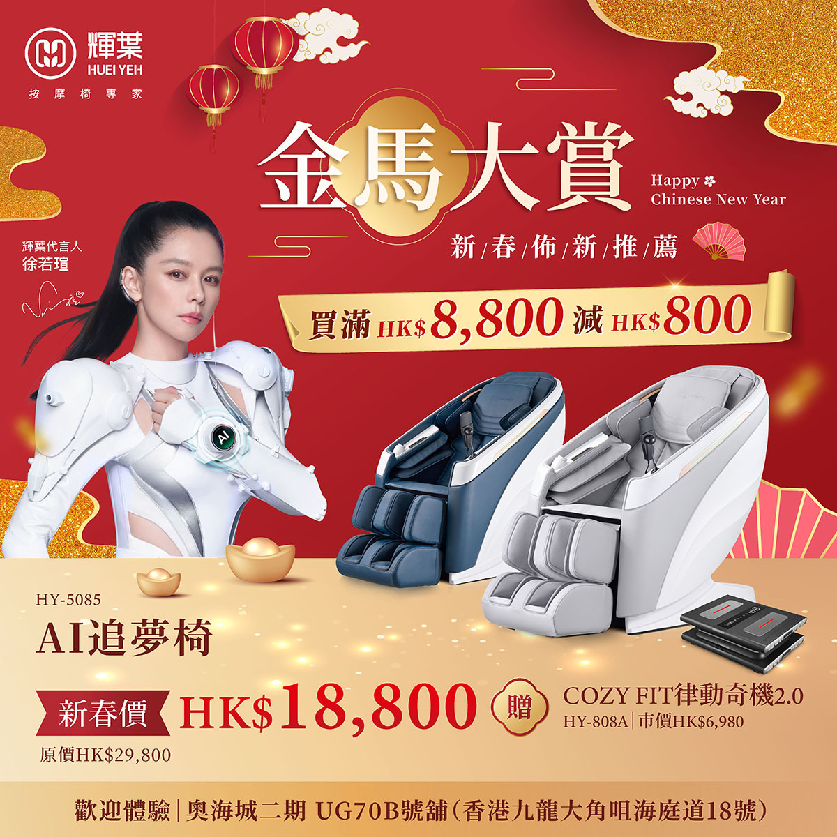 輝葉HueiYeh AI追夢椅