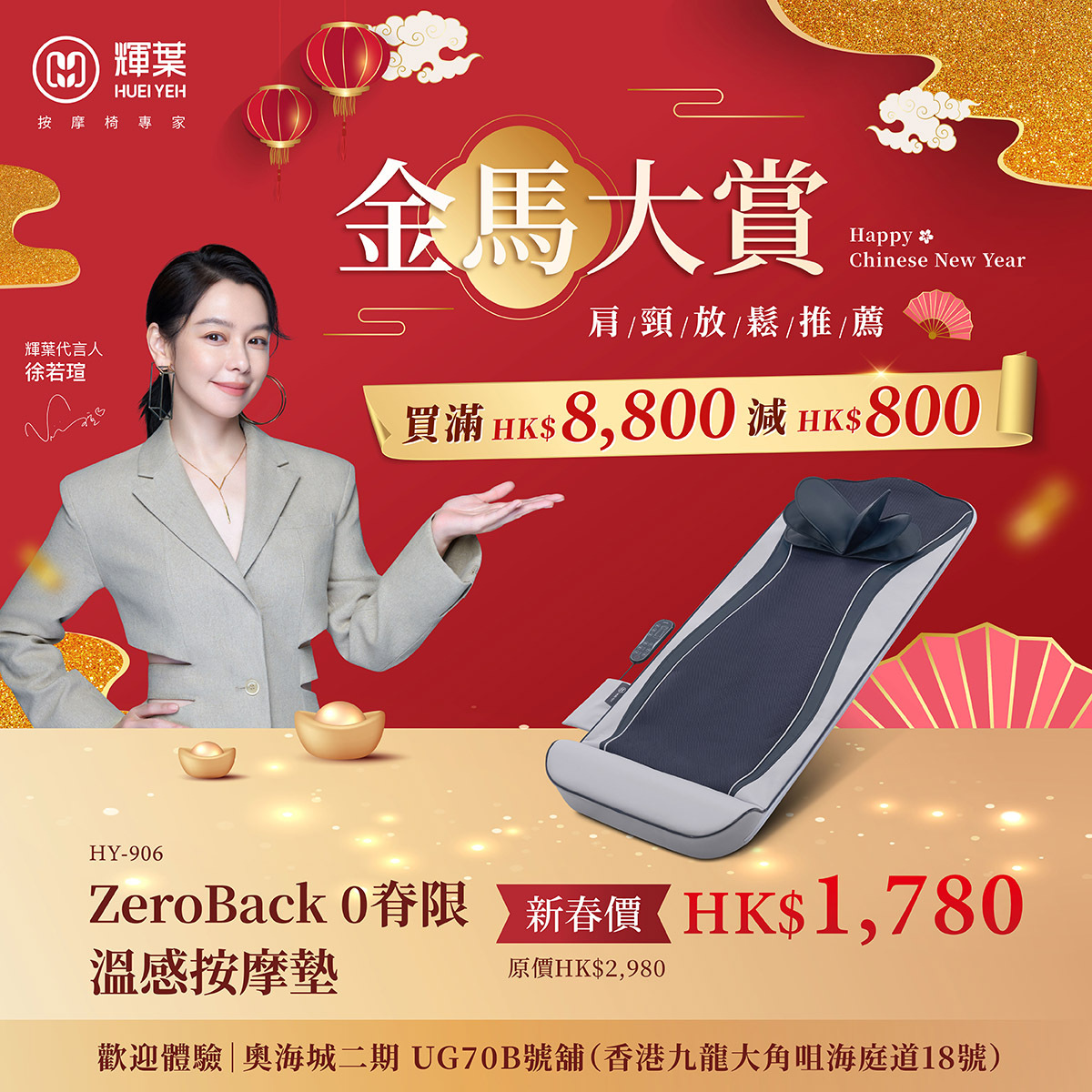 輝葉HueiYeh ZeroBack 0脊限 溫感按摩墊