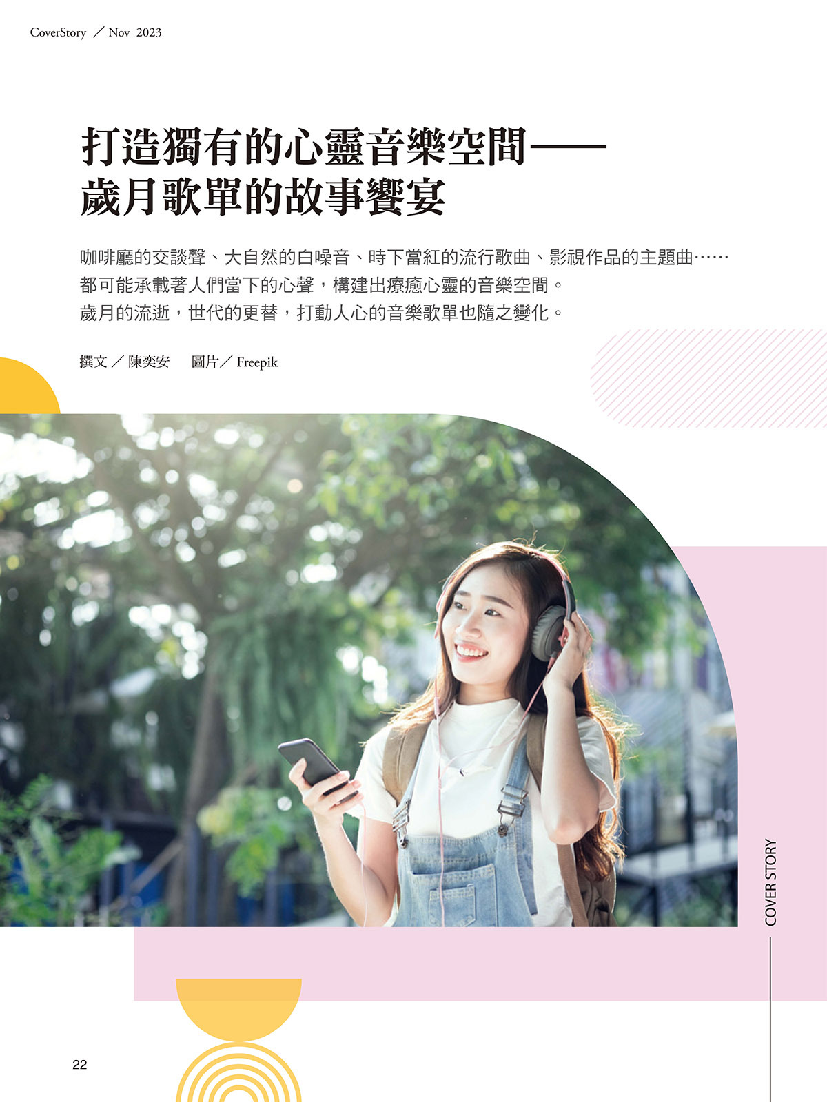 《張老師月刊》2023年11月號551期：親愛的，我的療癒夥伴!