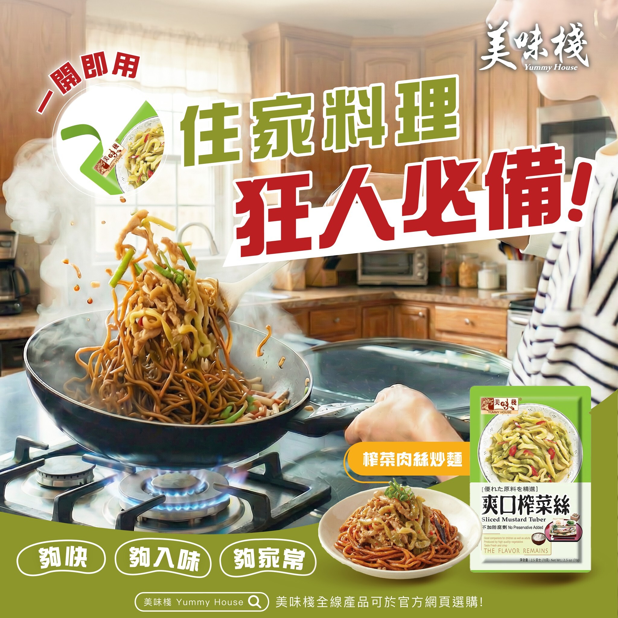 美味棧 爽口榨菜絲 70g x 3