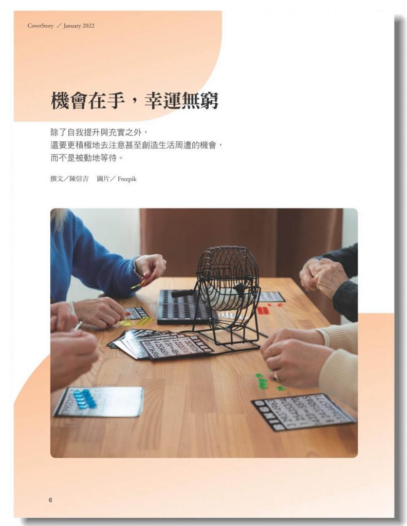 《張老師月刊》2022年01月號529期：換氣迎新春 許願鴻運當頭 舉世無雙