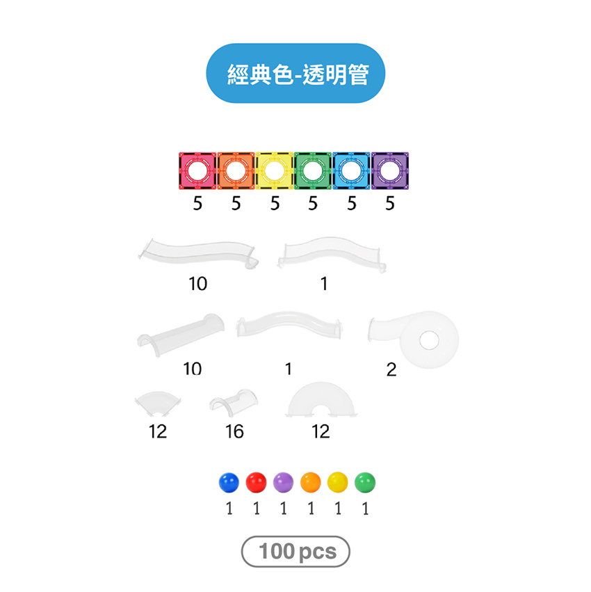 【MNTL】磁力積木 / 球道探險家組合 Ball Run Explorer   ( 經典透明 100pcs )