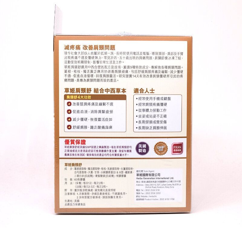 Herbs 草姬 - 肩頸舒 60粒