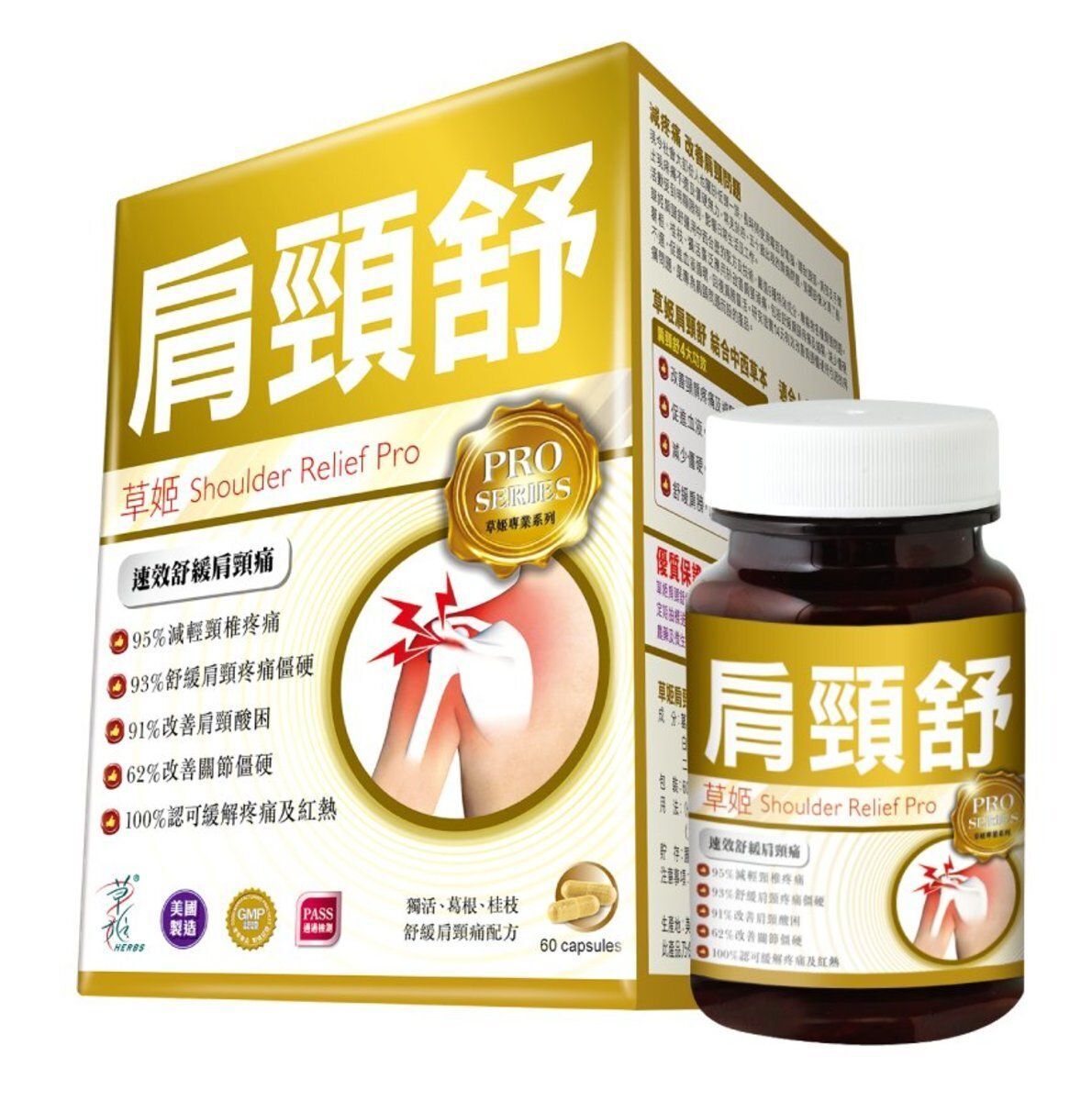 Herbs 草姬 - 肩頸舒 60粒