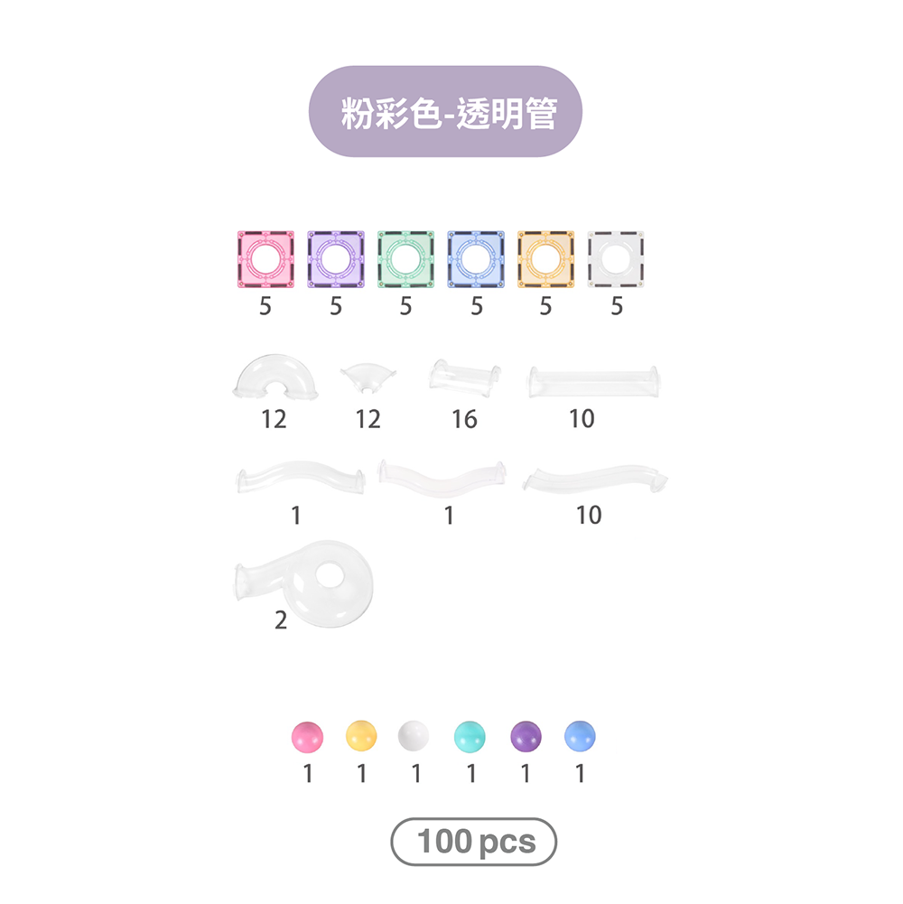 【MNTL】磁力積木 / 球道探險家組合 Ball Run Explorer ( 粉彩透明 100pcs )