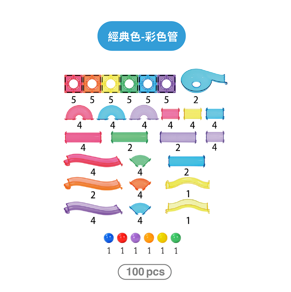 【MNTL】磁力積木 / 球道探險家組合 Ball Run Explorer  ( 彩色 100pcs )