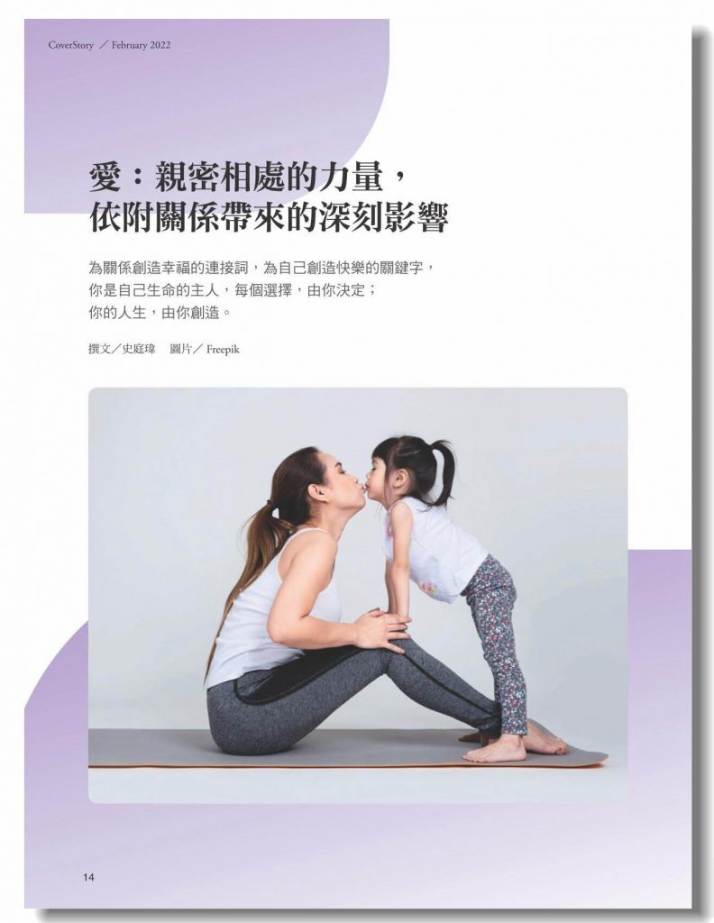 《張老師月刊》2022年02月號530期：Play or Stay 快樂關鍵字
