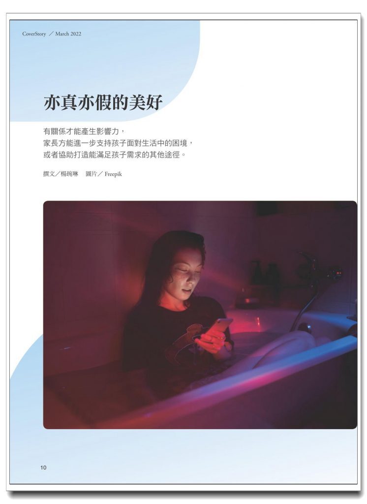 《張老師月刊》2022年3月號531期：上癮 狂喜x狂悲進行曲