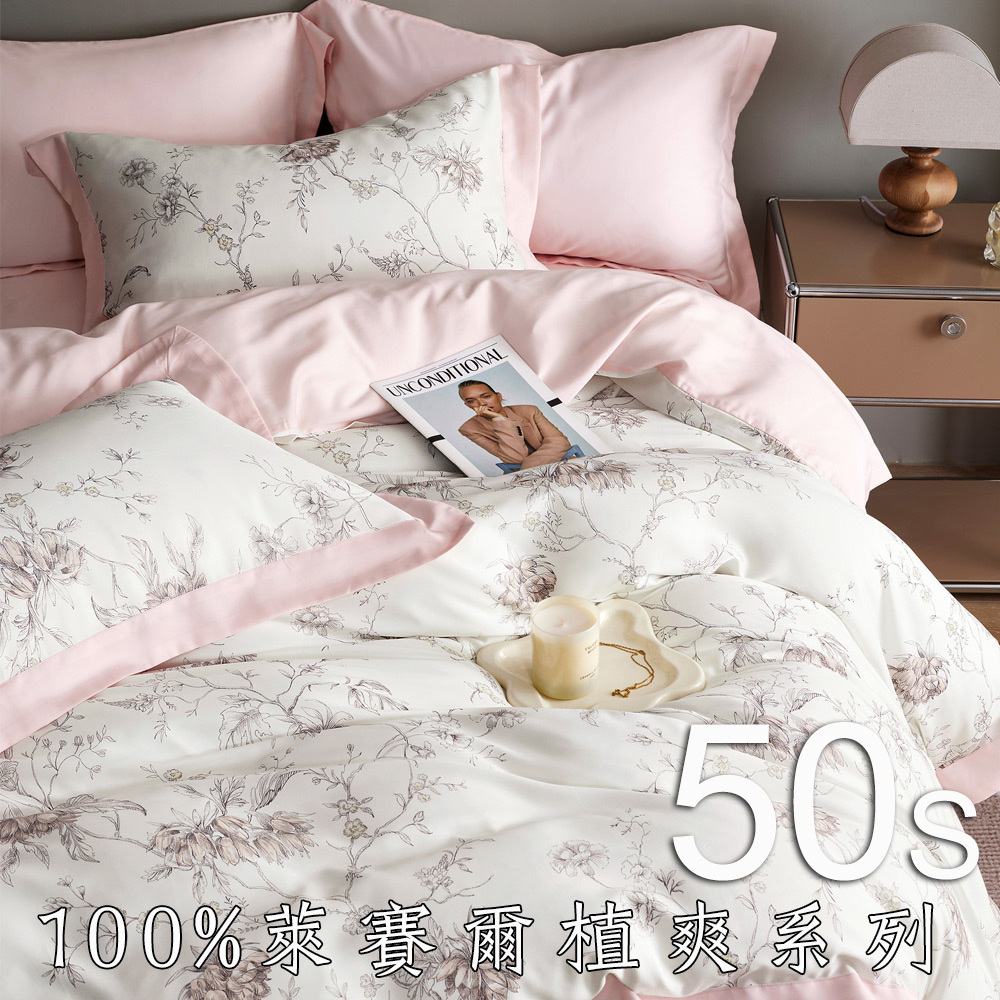 100%萊賽爾纖維,植爽天絲,床包組,