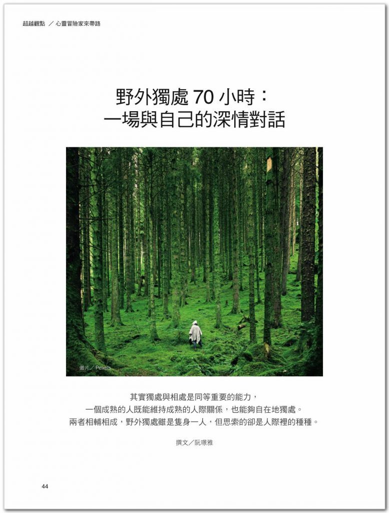 《張老師月刊》2022年04月號532期：Bye Bye社交焦慮 不再害怕社交的心戰策略