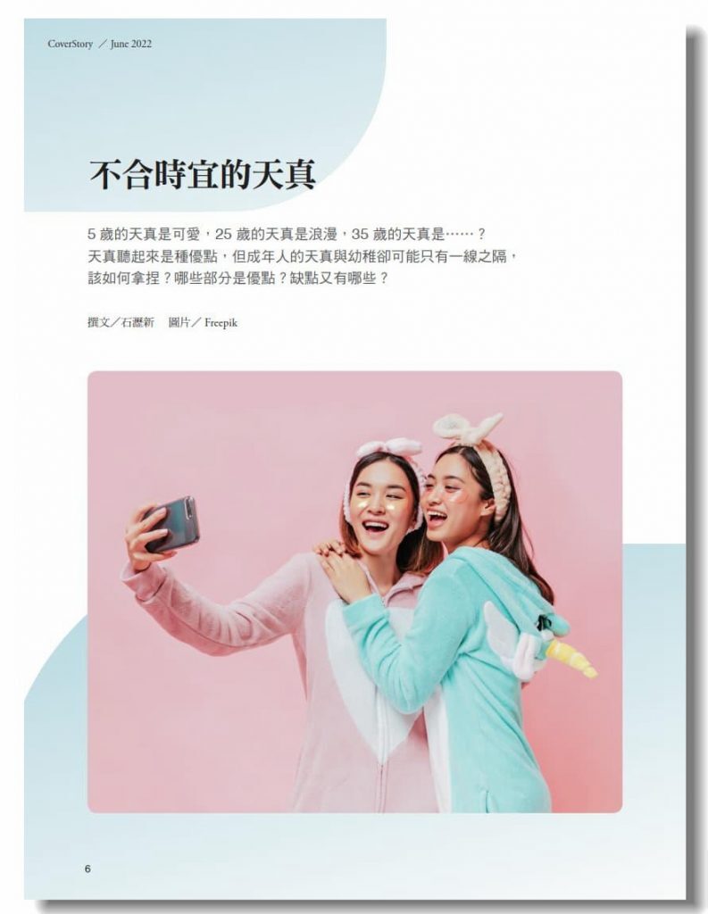 《張老師月刊》2022年06月號534期：小大人VS老頑童 人生就要好好玩